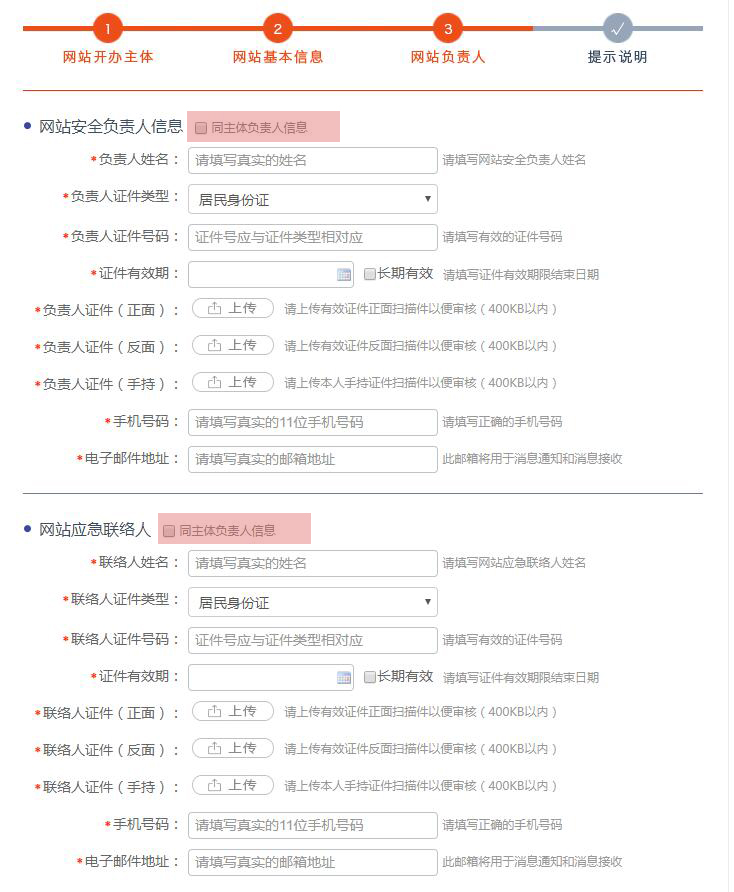 網(wǎng)站公安局備案的流程(圖4)